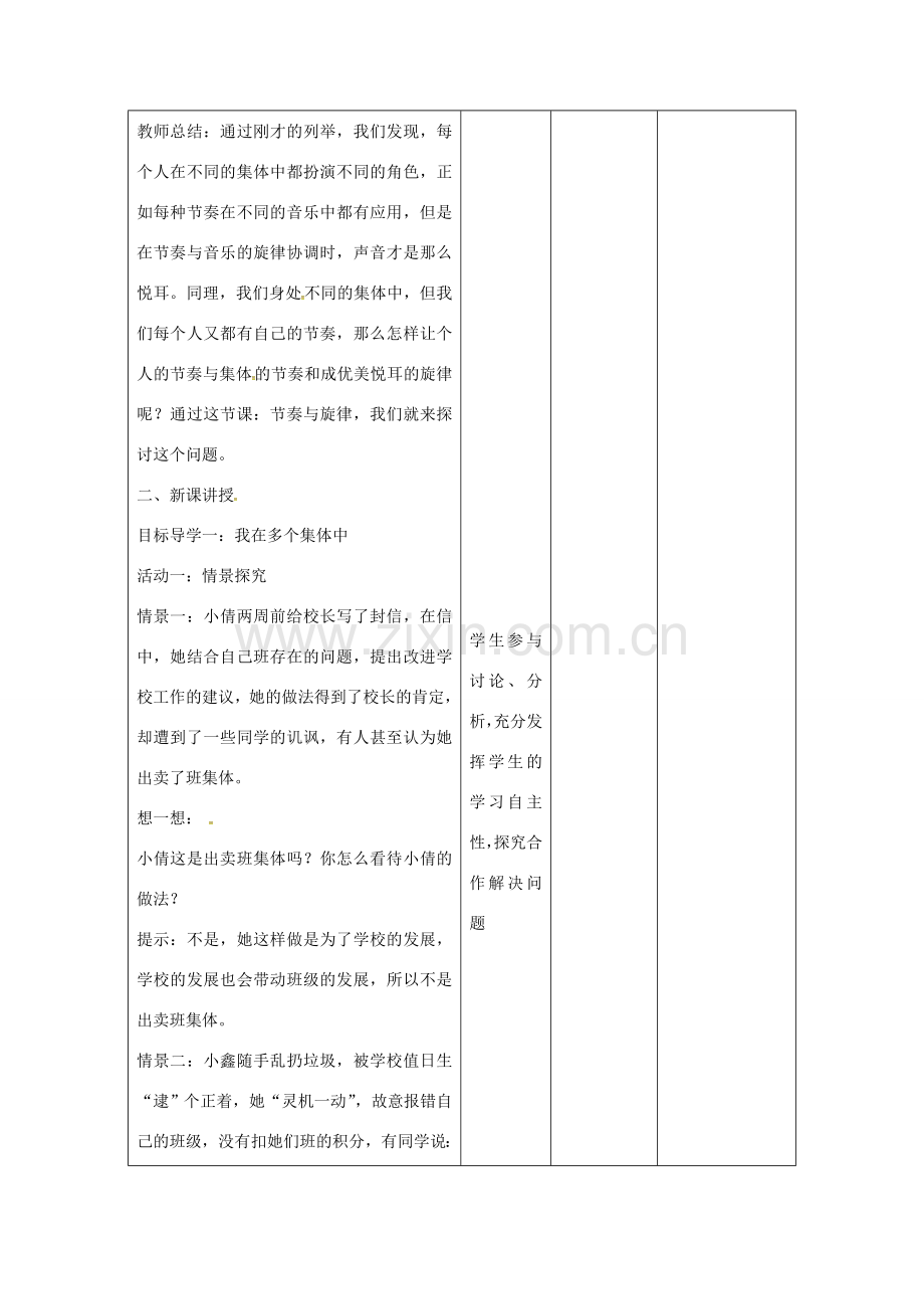 （秋季版）甘肃省武威市七年级道德与法治下册 第三单元 在集体中成长 第七课 共奏和谐乐章 第2框 节奏与旋律教案 新人教版-新人教版初中七年级下册政治教案.doc_第2页