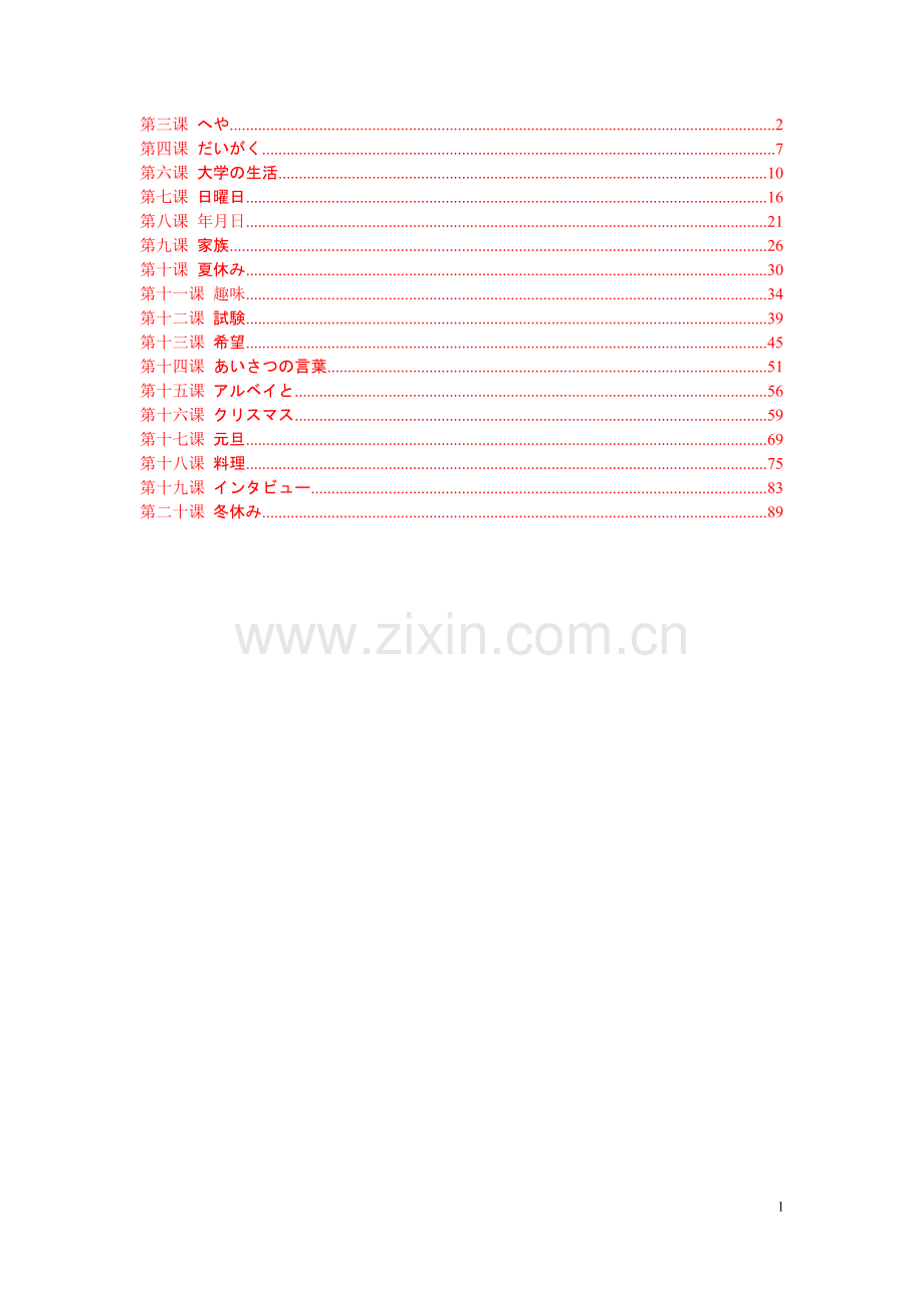 新编日语一、二册的语法总结.doc_第1页