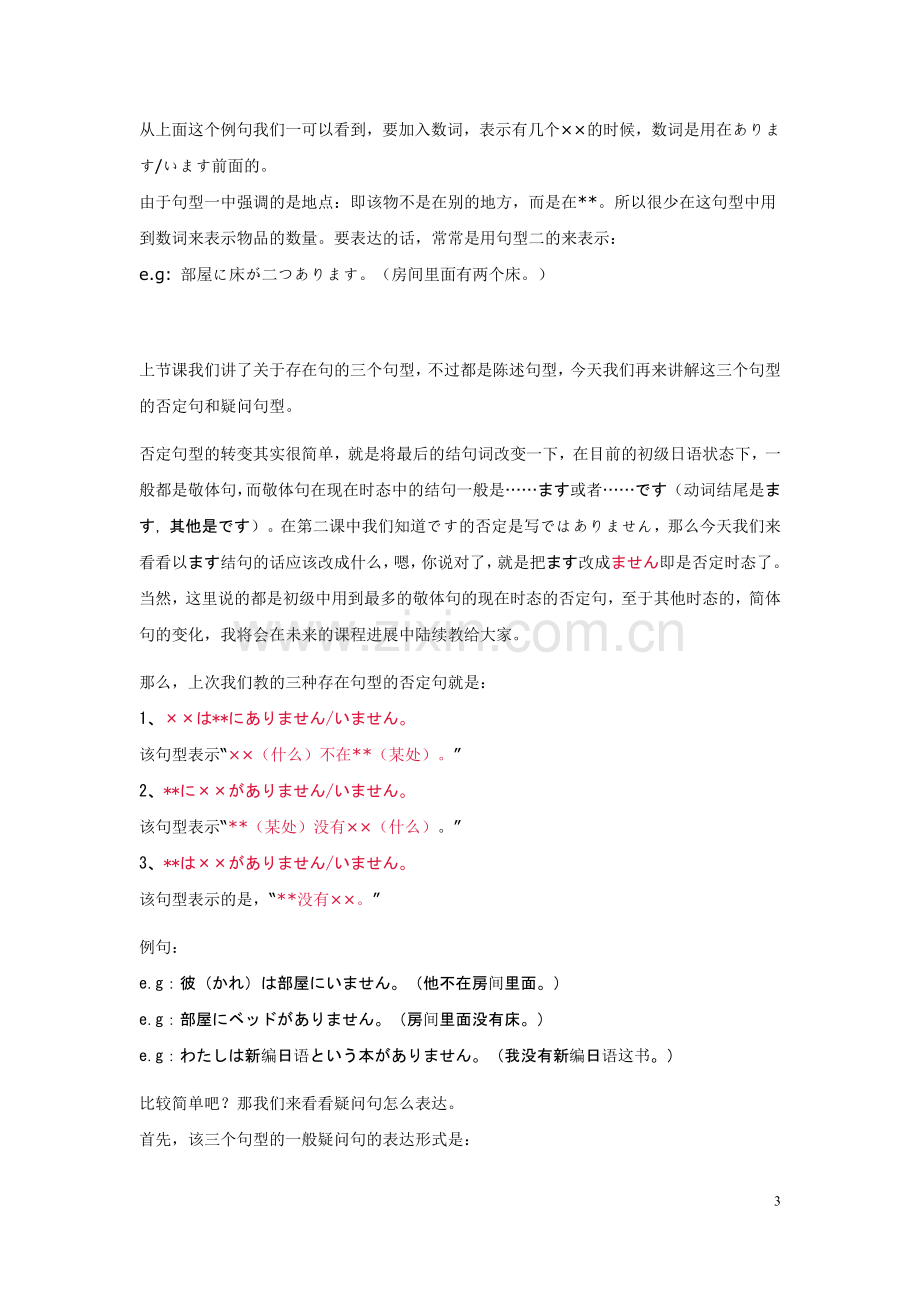 新编日语一、二册的语法总结.doc_第3页