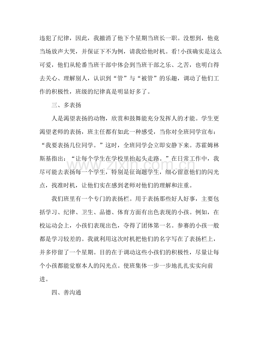 班主任工作参考总结范文让孩子们永远向上（通用）.docx_第3页