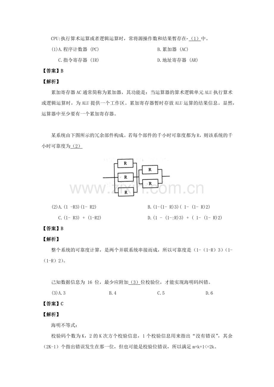 2017年上半年 网络工程师 答案详解.doc_第1页