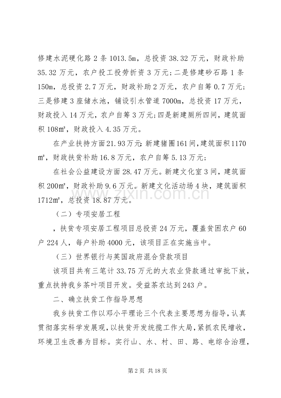 【扶贫办上半年工作总结和下半年计划】扶贫办上半年工作总结.docx_第2页