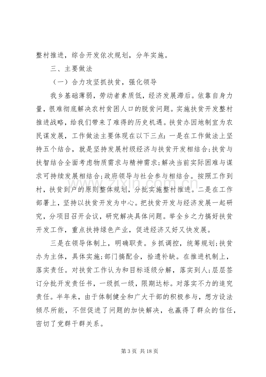 【扶贫办上半年工作总结和下半年计划】扶贫办上半年工作总结.docx_第3页