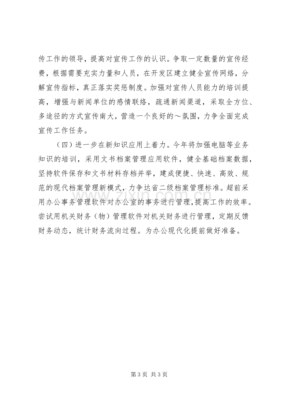 机关办公室年度工作计划 .docx_第3页