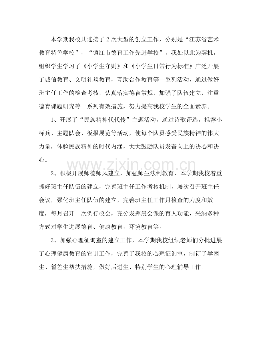 教师工作参考总结范文（通用）.docx_第2页