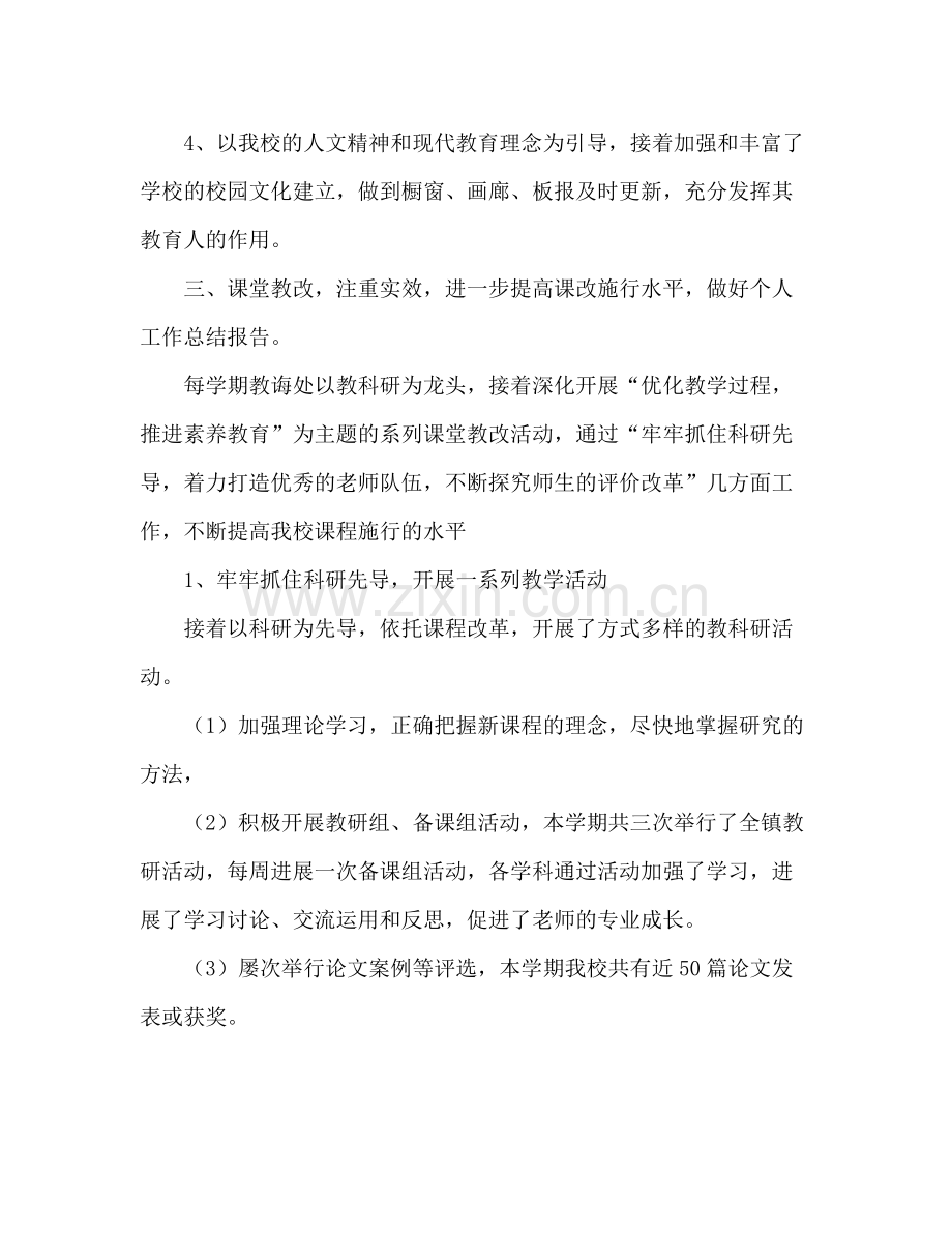 教师工作参考总结范文（通用）.docx_第3页