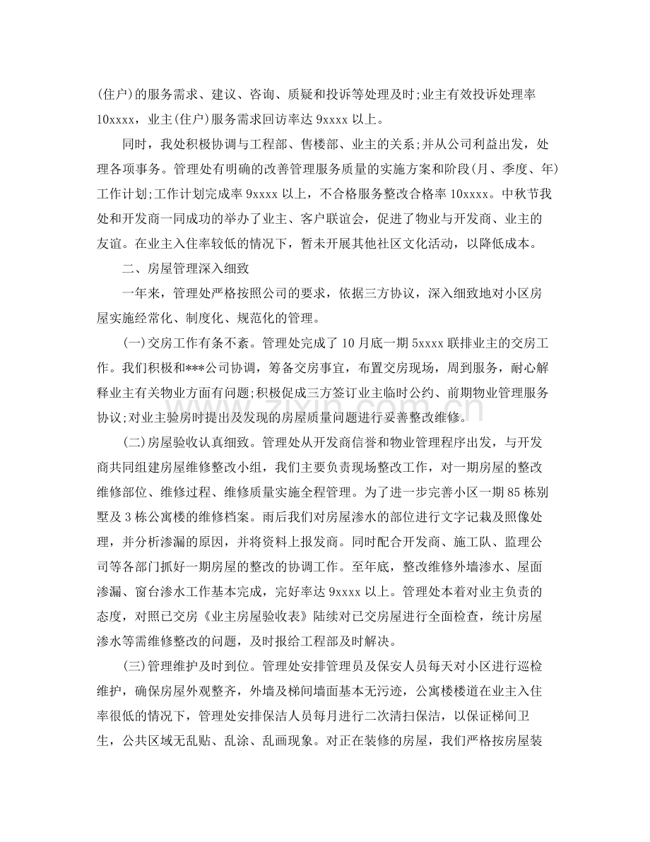 物业公司年度工作总结报告 .docx_第2页