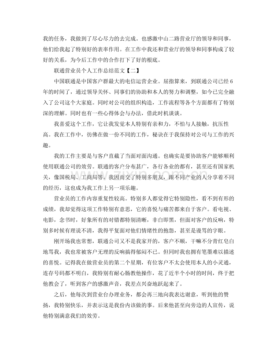 联通营业员个人工作参考总结范文【五篇】.docx_第2页