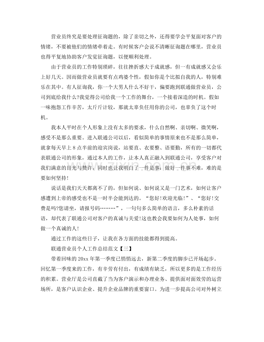 联通营业员个人工作参考总结范文【五篇】.docx_第3页