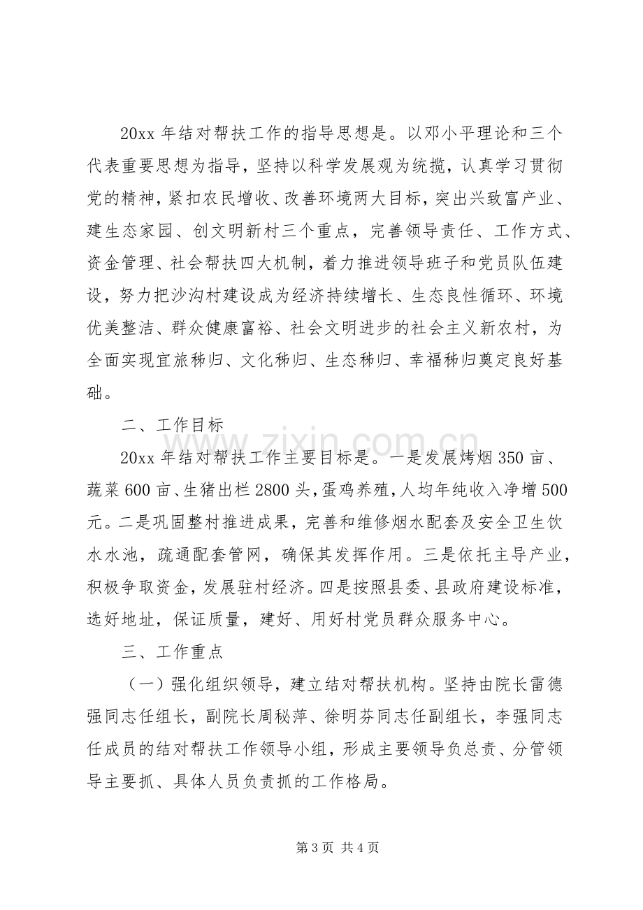 XX村精准扶贫帮扶年度计划.docx_第3页