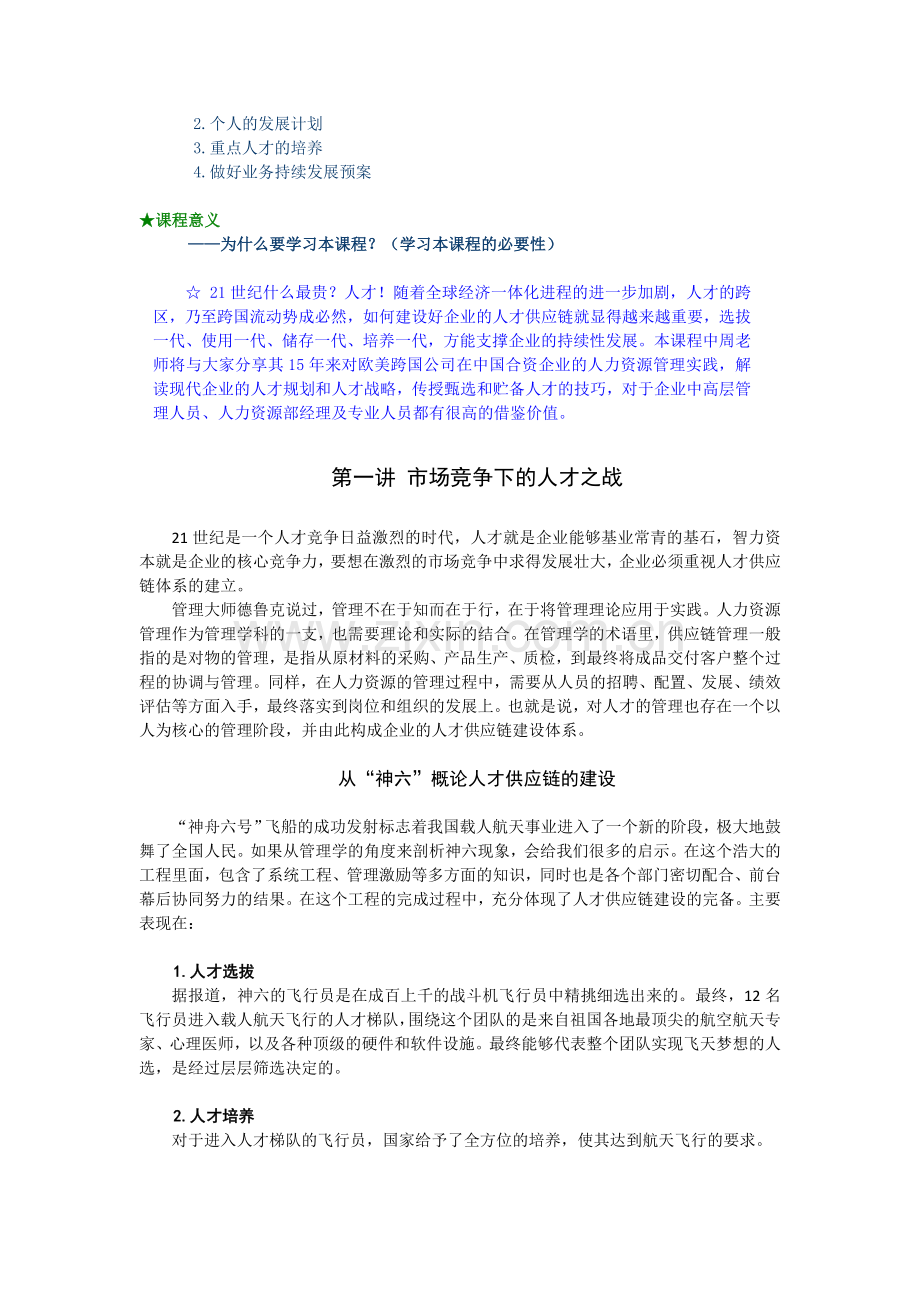 B27如何进行人才供应链建设.DOC_第3页