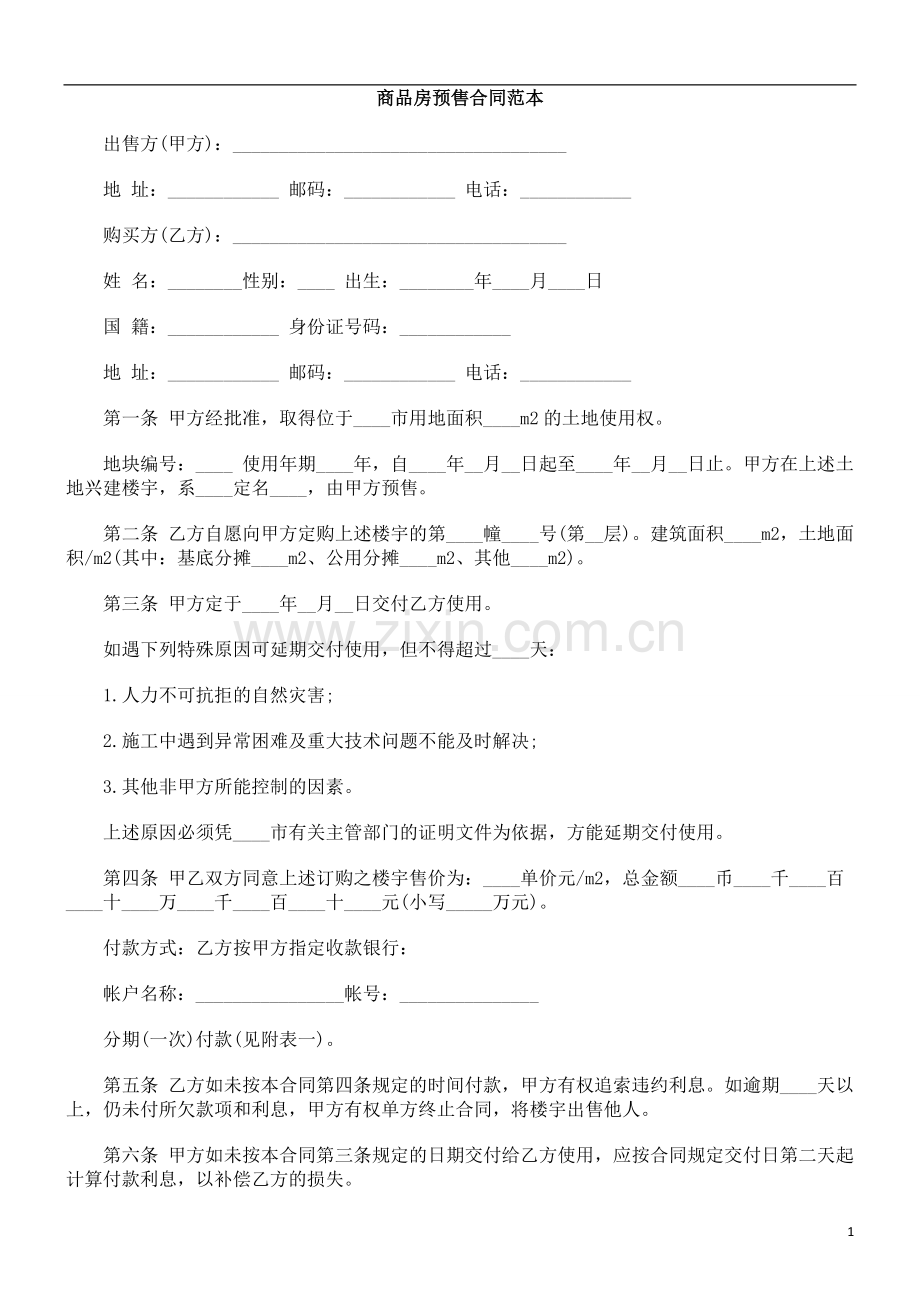 商品房商品房预售FGBD合同范本.doc_第1页