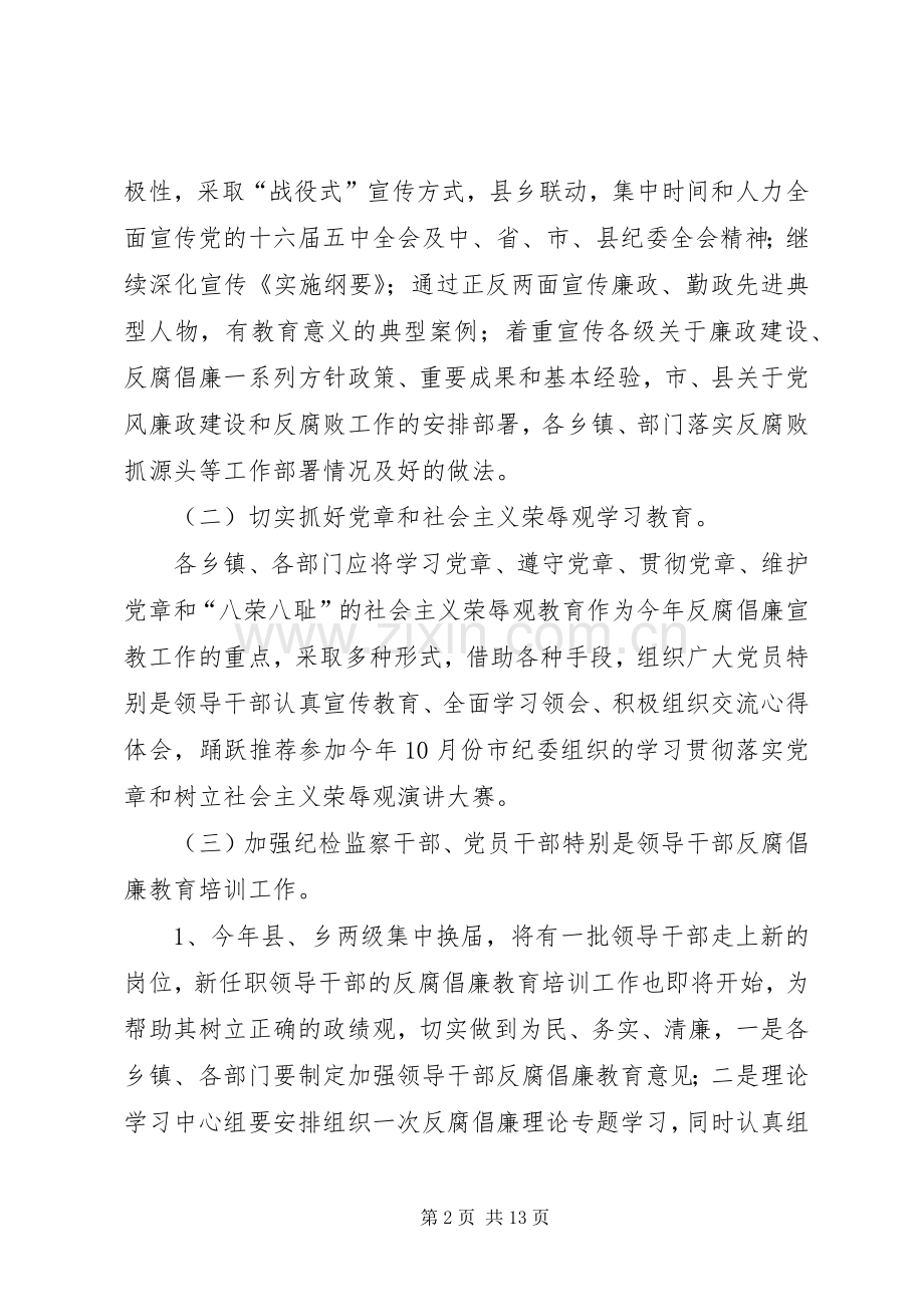 县反腐倡廉宣传教育重点活动安排.docx_第2页