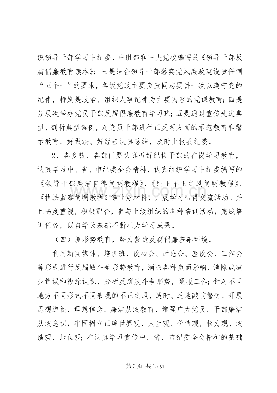 县反腐倡廉宣传教育重点活动安排.docx_第3页