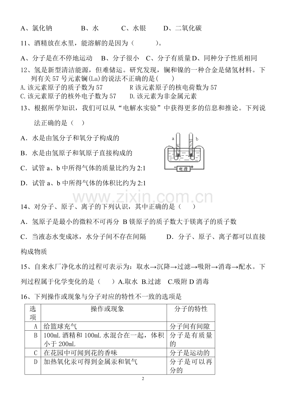 鲁教版九年级化学第一二单元测试题_考试用.doc_第2页