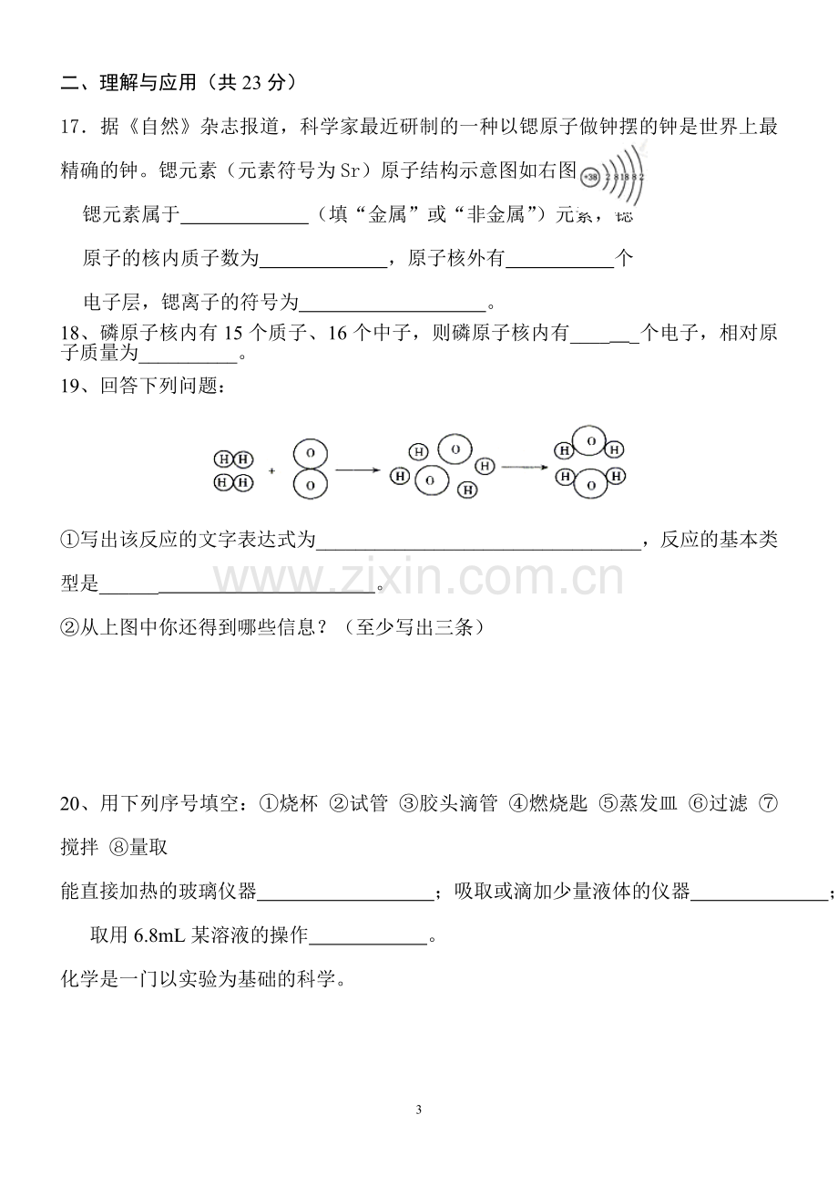 鲁教版九年级化学第一二单元测试题_考试用.doc_第3页