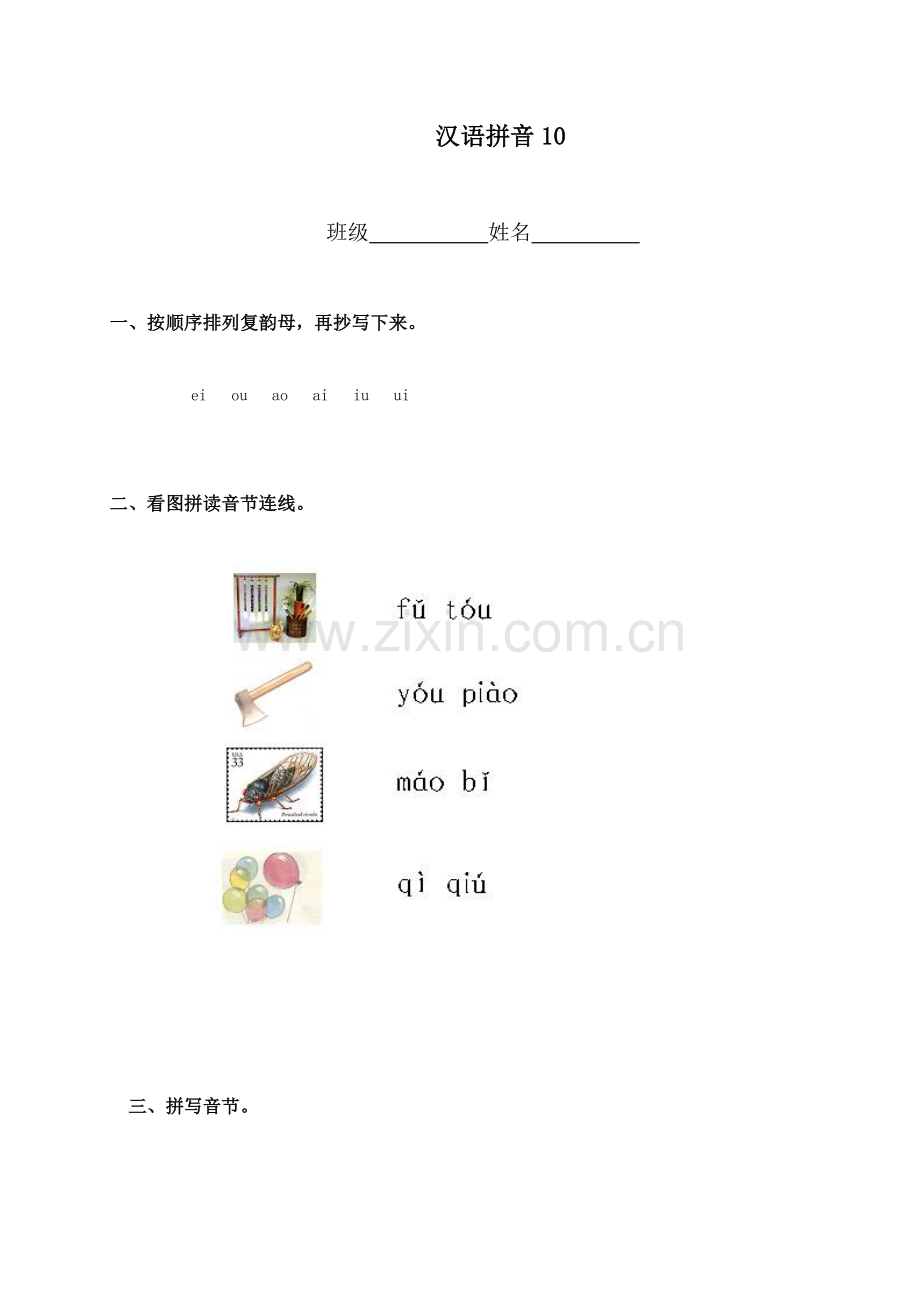 （人教新课标）一年级语文上册汉语拼音10.doc_第1页