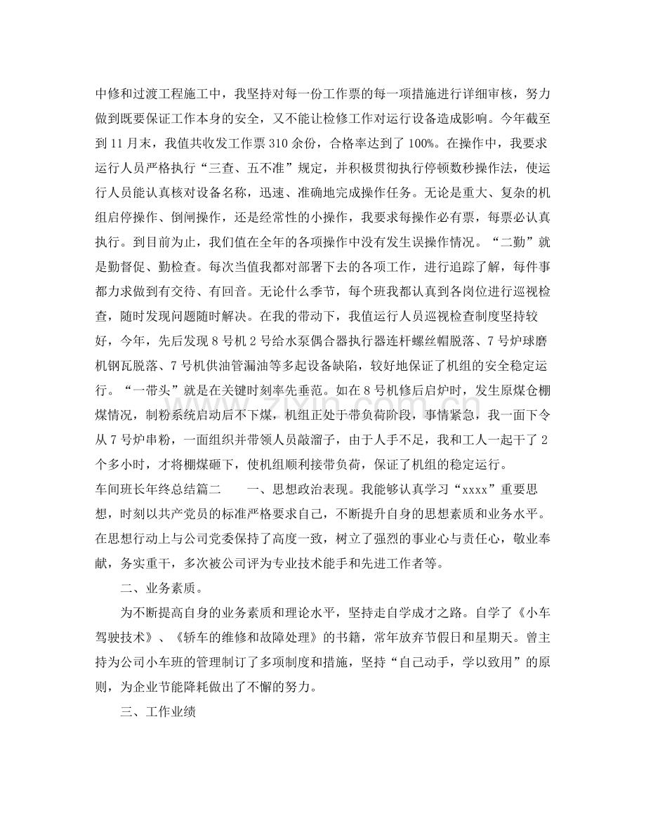 车间班长年终总结 .docx_第2页