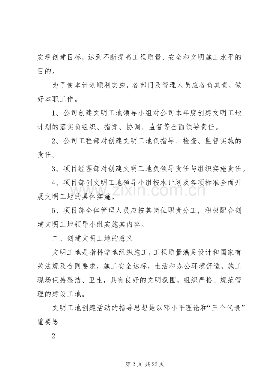 创建文明工地计划书.docx_第2页