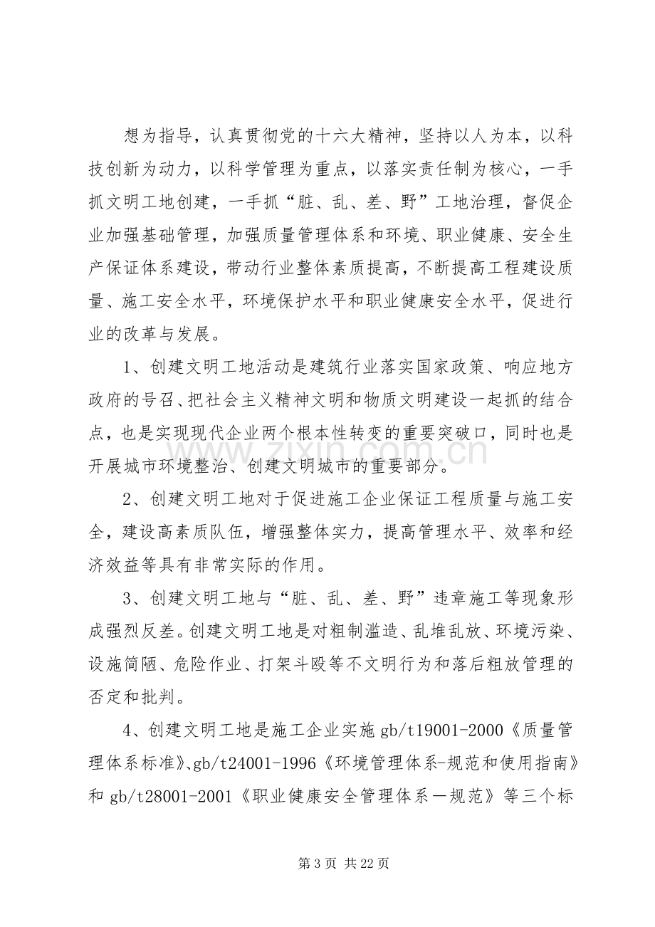 创建文明工地计划书.docx_第3页