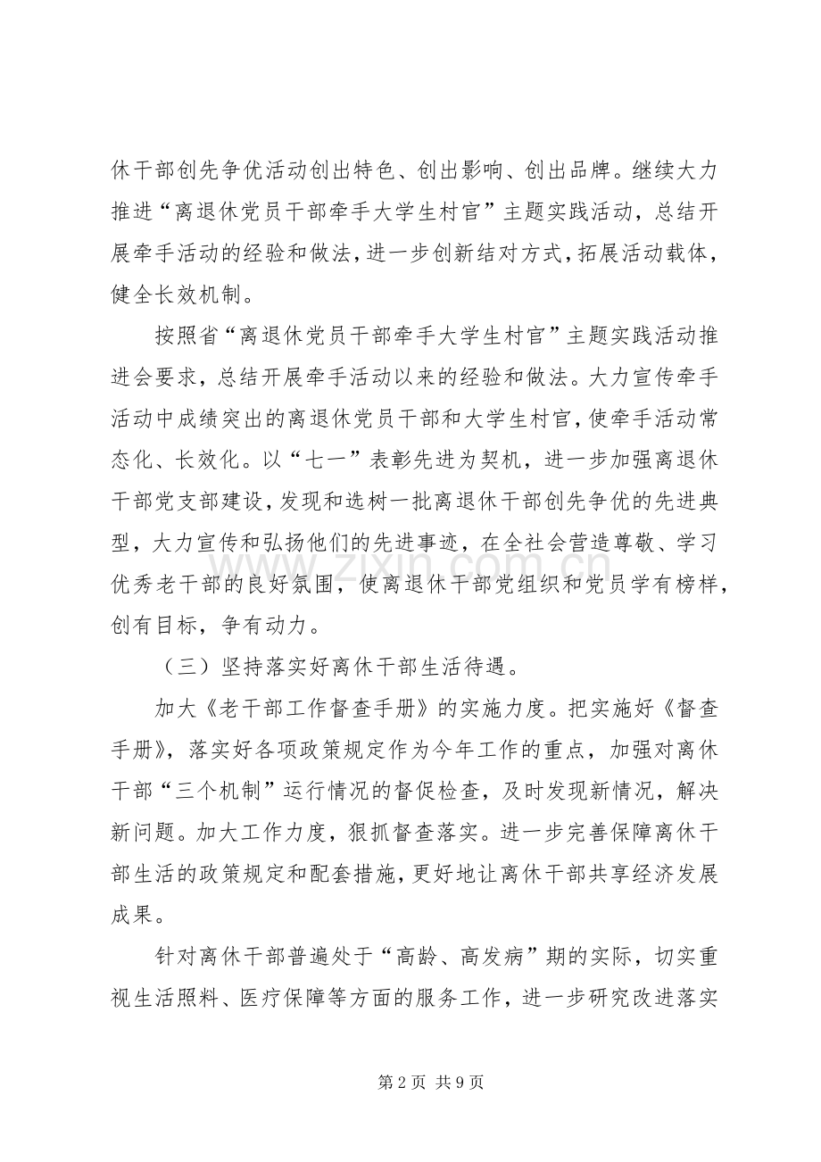 社区老干部个人工作计划.docx_第2页