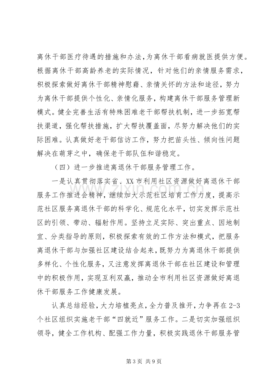 社区老干部个人工作计划.docx_第3页