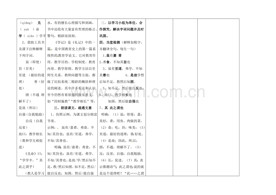 四川省华蓥市明月镇七年级语文上册 20 虽有佳肴教学设计 （新版）新人教版.doc_第3页