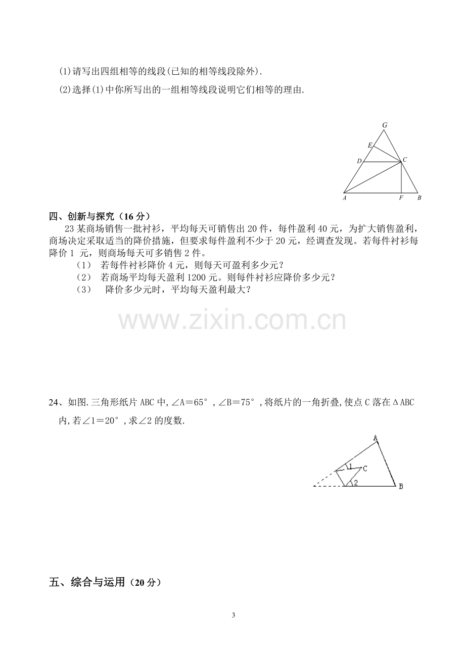 湘教版九年级上册数学第一次月考试题.doc_第3页