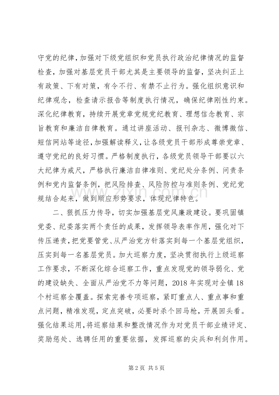 XX年度乡镇党风廉政建设工作计划.docx_第2页