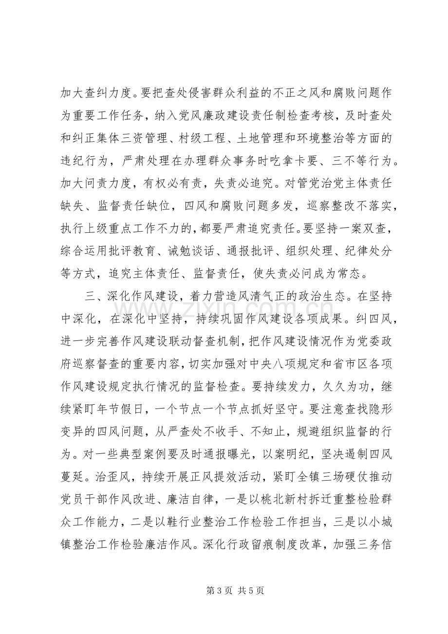 XX年度乡镇党风廉政建设工作计划.docx_第3页