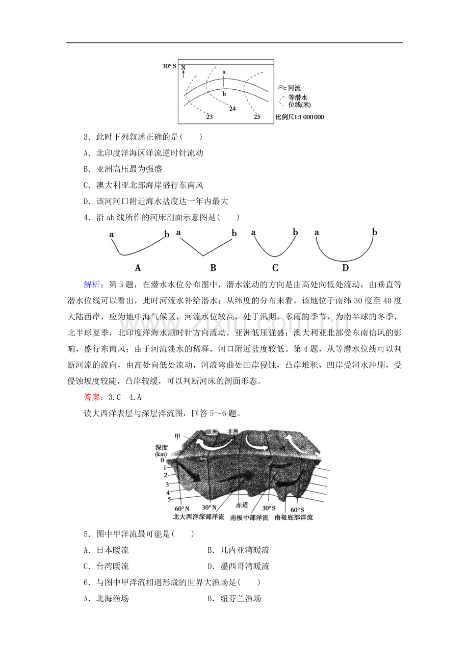 【优化探究】2012届高三地理二轮复习专题检测-05水循环与洋流.doc_第2页