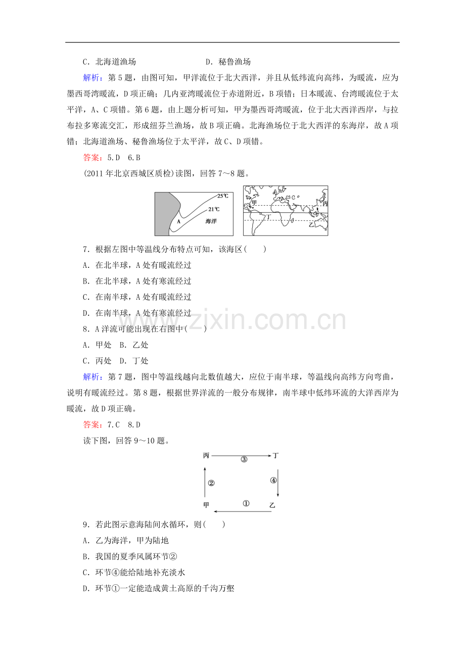 【优化探究】2012届高三地理二轮复习专题检测-05水循环与洋流.doc_第3页