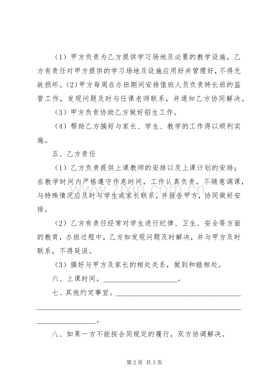 学校联合办学计划书 .docx_第2页