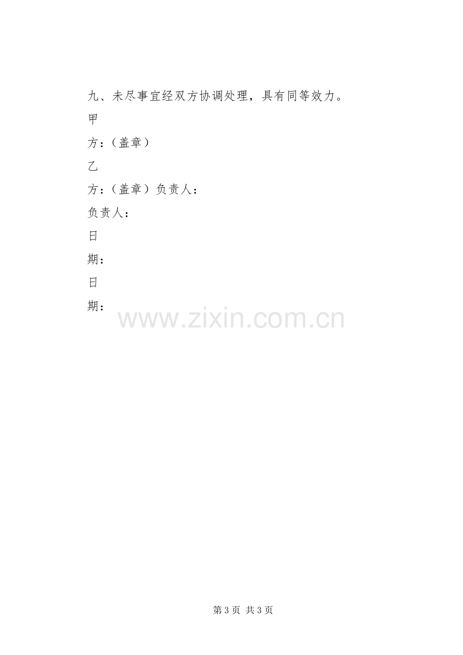 学校联合办学计划书 .docx_第3页