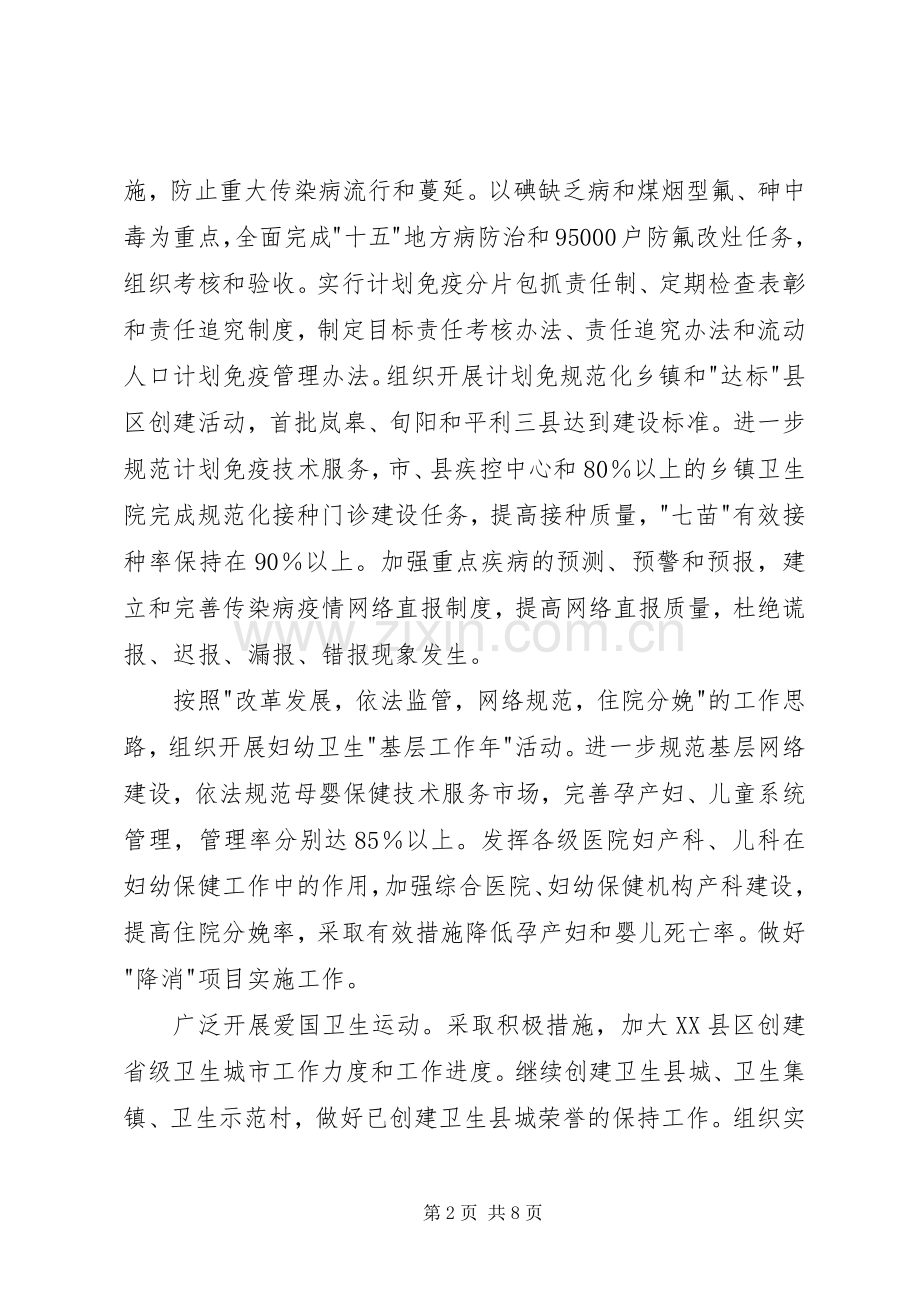 市卫生工作要点计划.docx_第2页