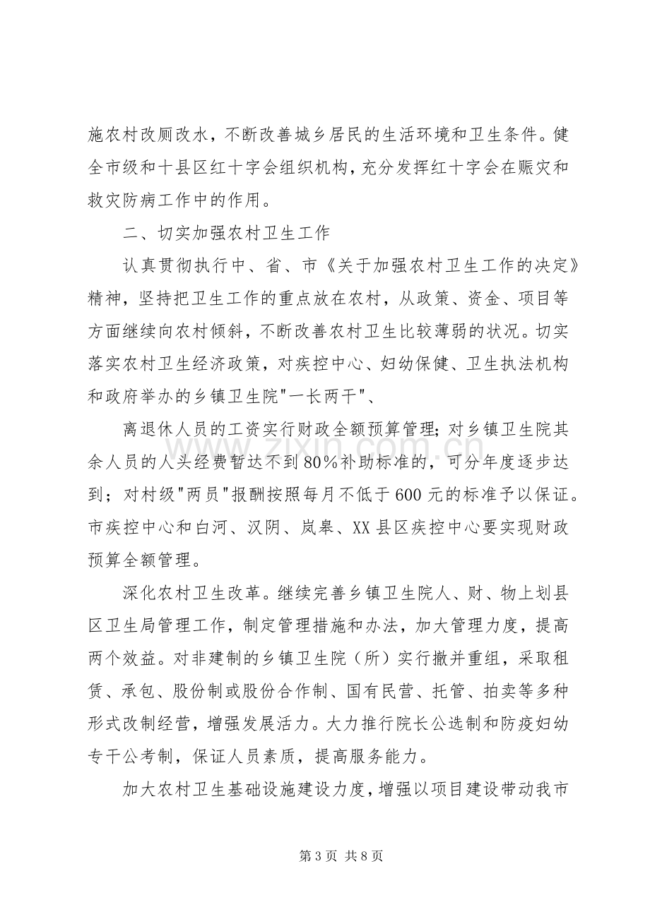 市卫生工作要点计划.docx_第3页