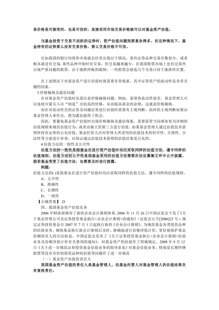 证券从业资格考试_基金_第7章讲义.doc_第2页