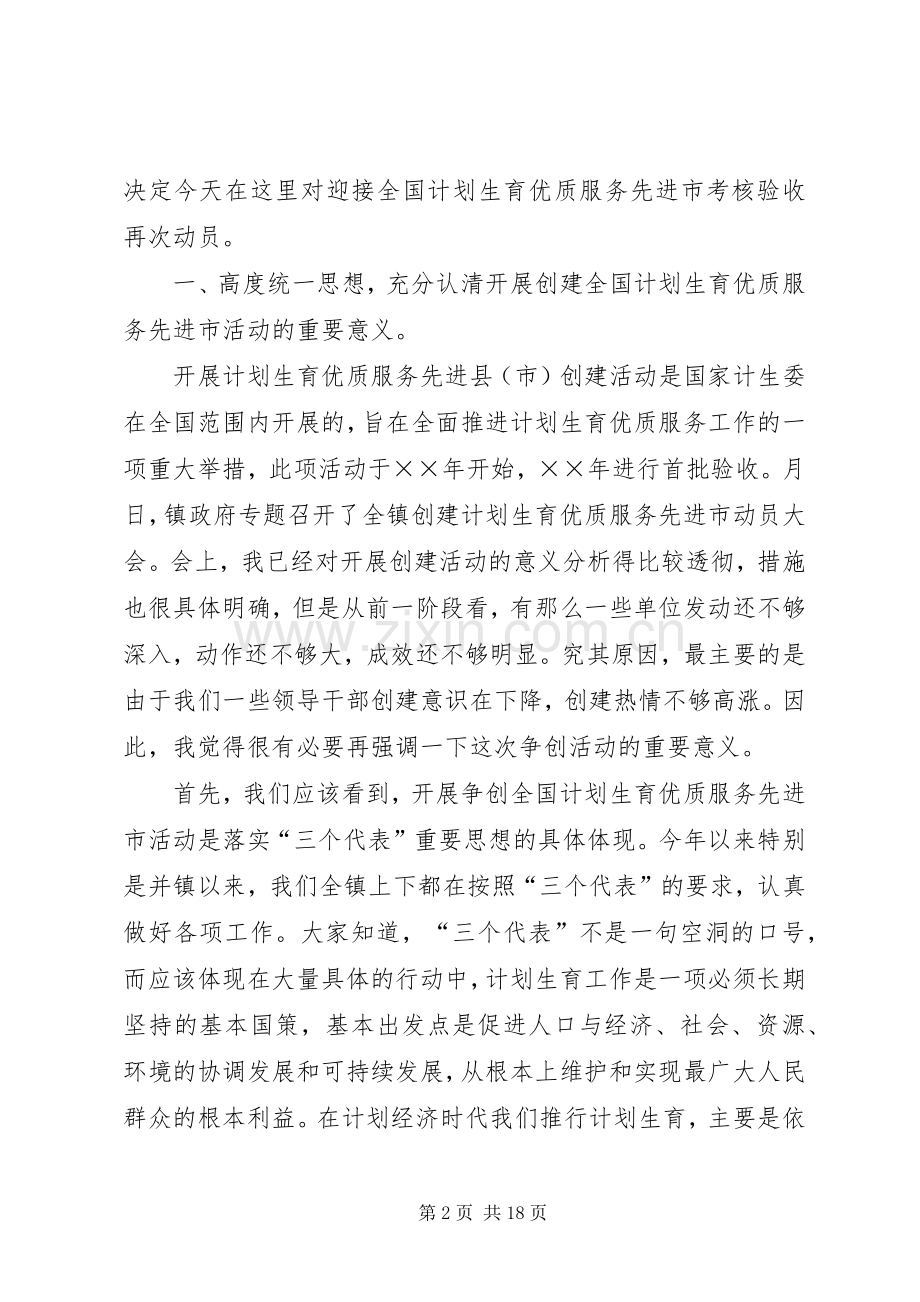 在计划生育社会保障等综合工作会议上的讲话 .docx_第2页