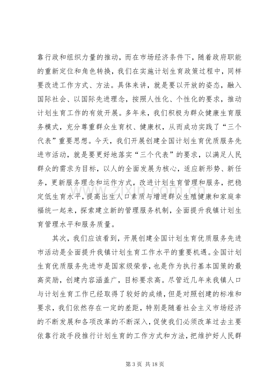 在计划生育社会保障等综合工作会议上的讲话 .docx_第3页