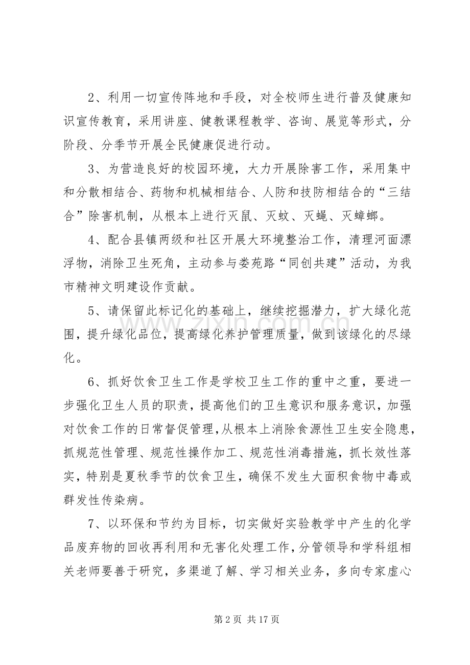 学校爱国卫生月工作计划 .docx_第2页