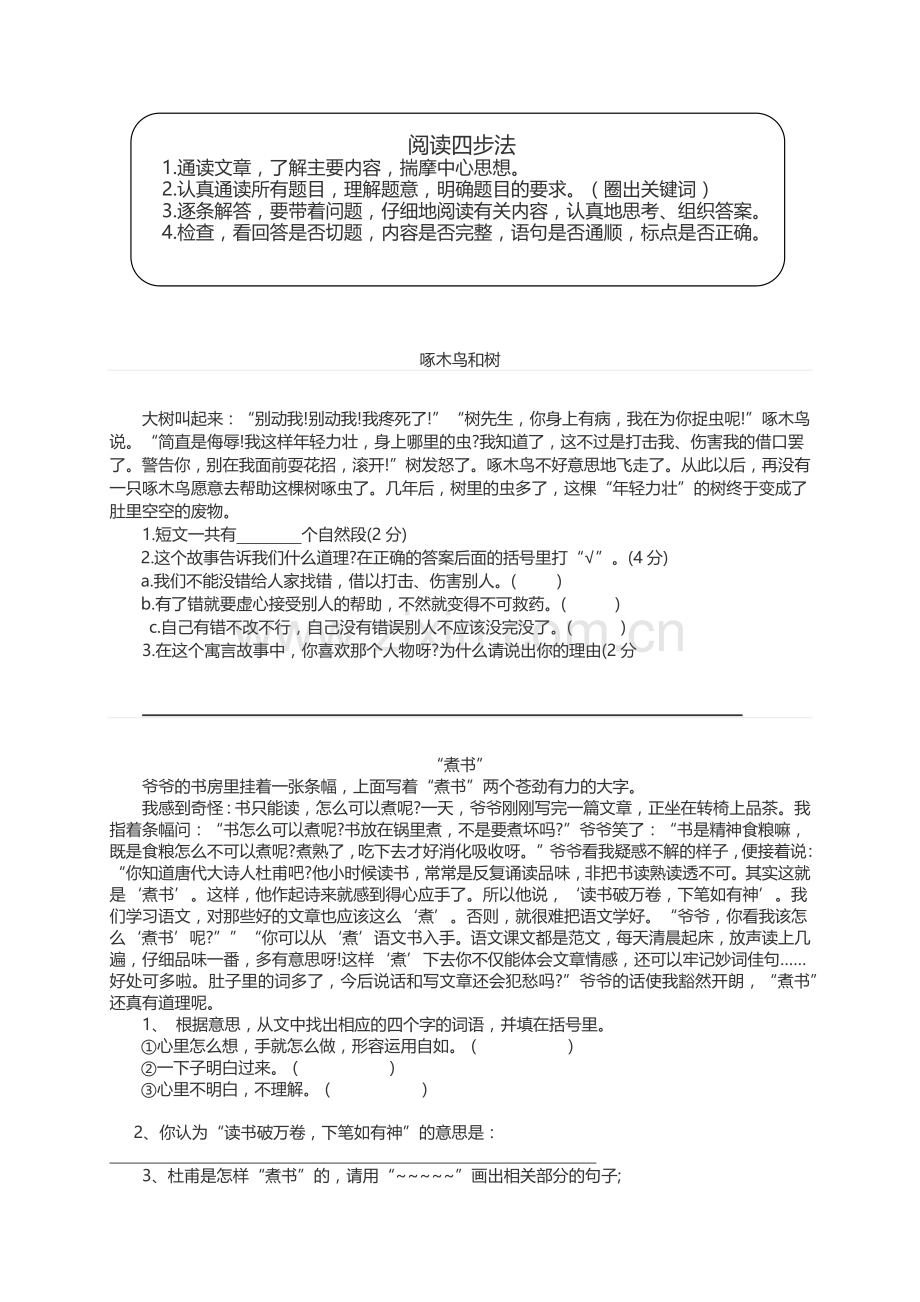 三年级上册阅读题训练.docx_第1页