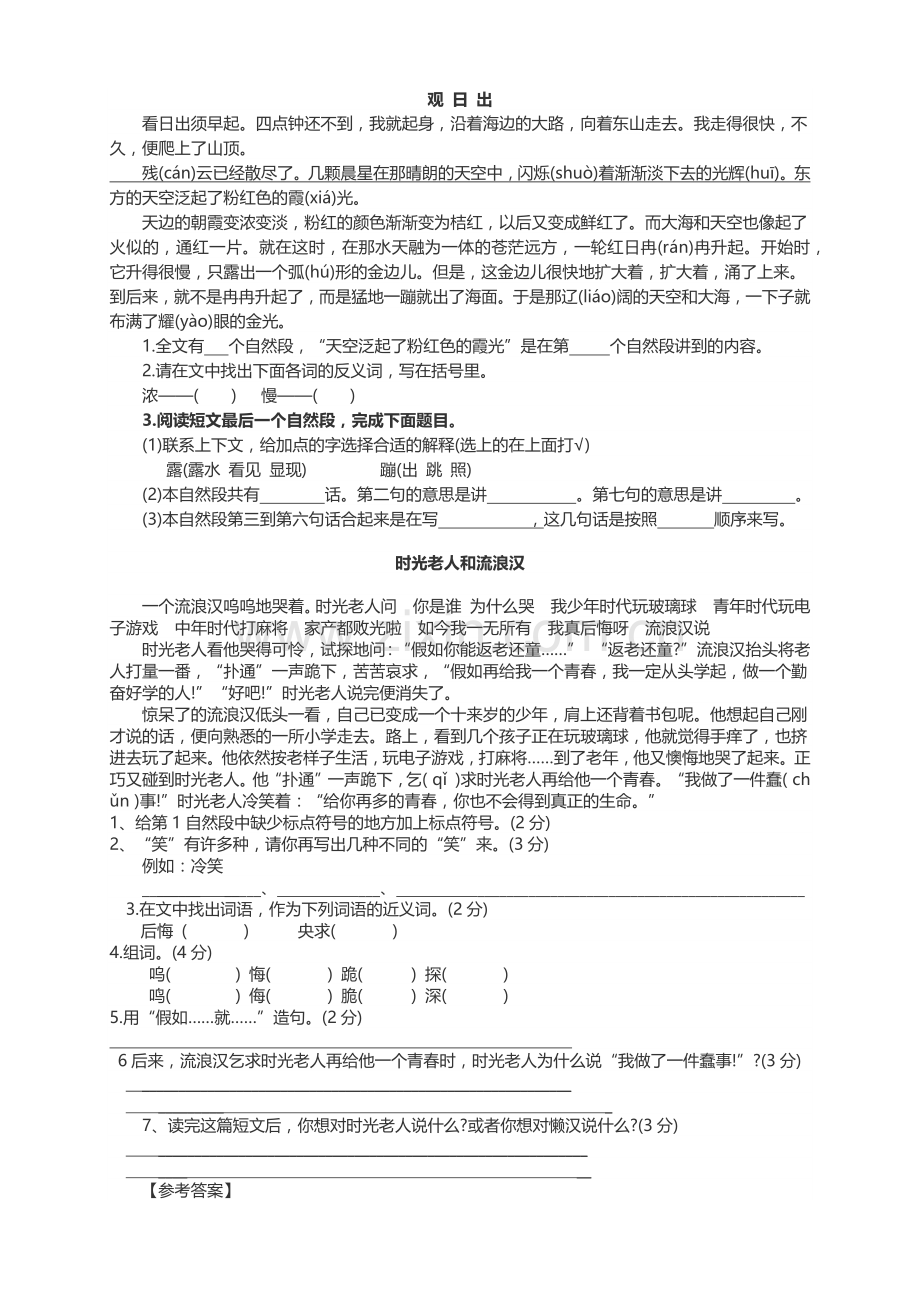 三年级上册阅读题训练.docx_第2页