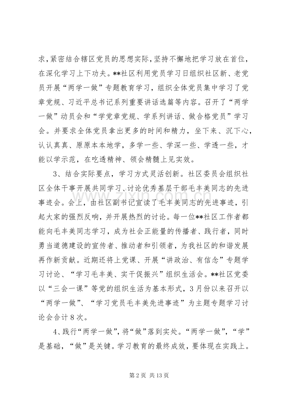 20XX年社区工作总结和计划范文.docx_第2页