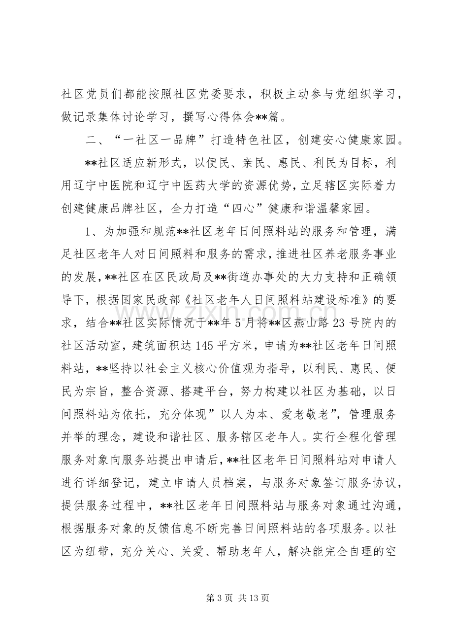 20XX年社区工作总结和计划范文.docx_第3页