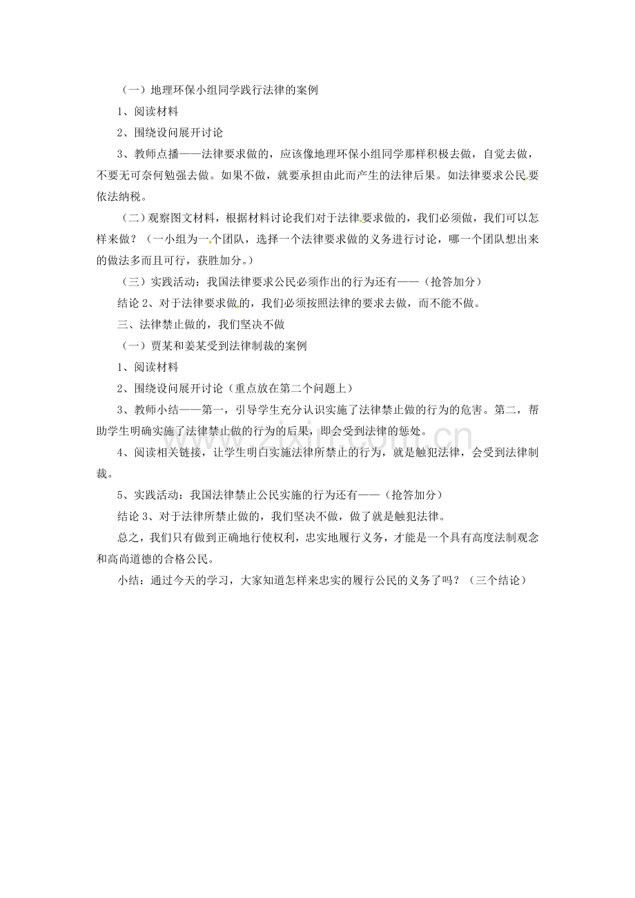 浙江省温岭市泽国镇第四中学八年级政治下册《第二课 第二框 忠实履行义务》教案 新人教版.doc_第2页