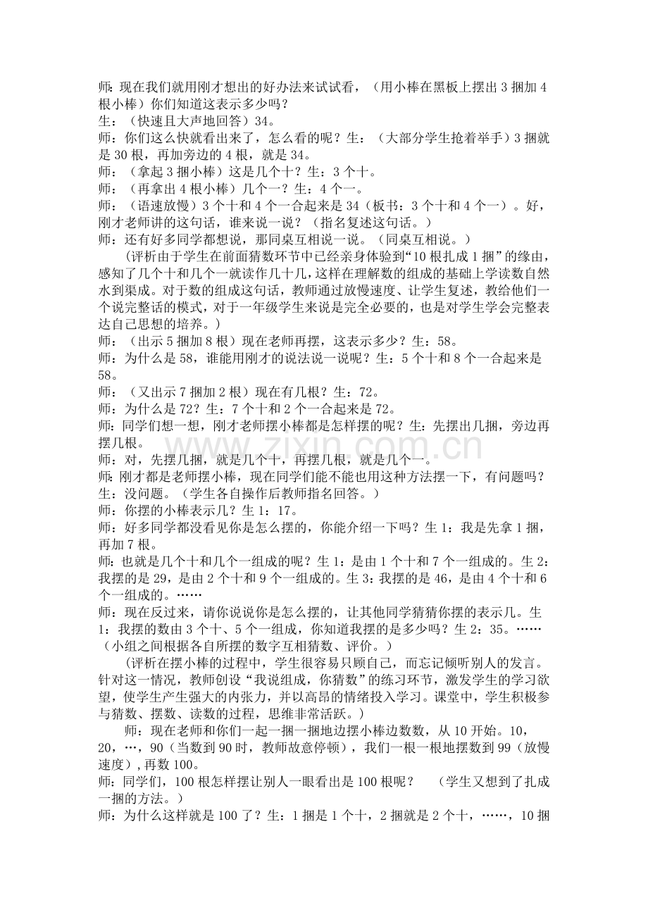 北师大版小学第二册数学教案.doc_第3页