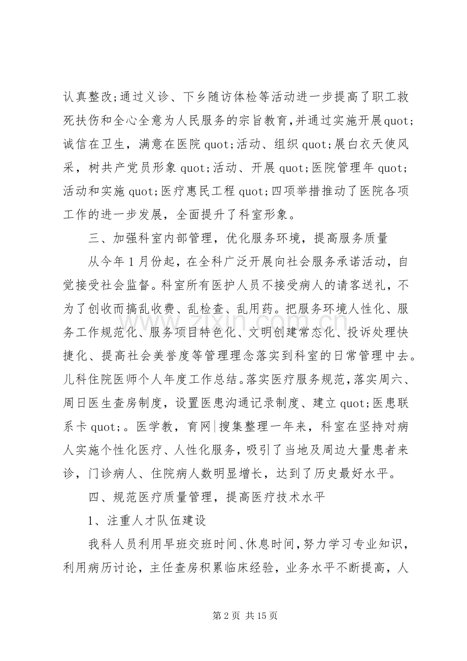 XX年医生的工作计划.docx_第2页