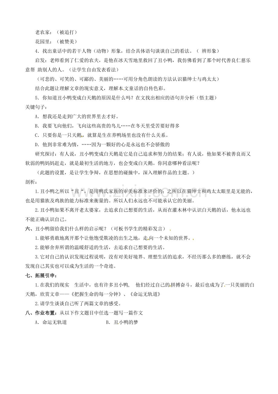 浙江省桐庐县富春江初级中学七年级语文下册 3《丑小鸭》教案2.doc_第2页