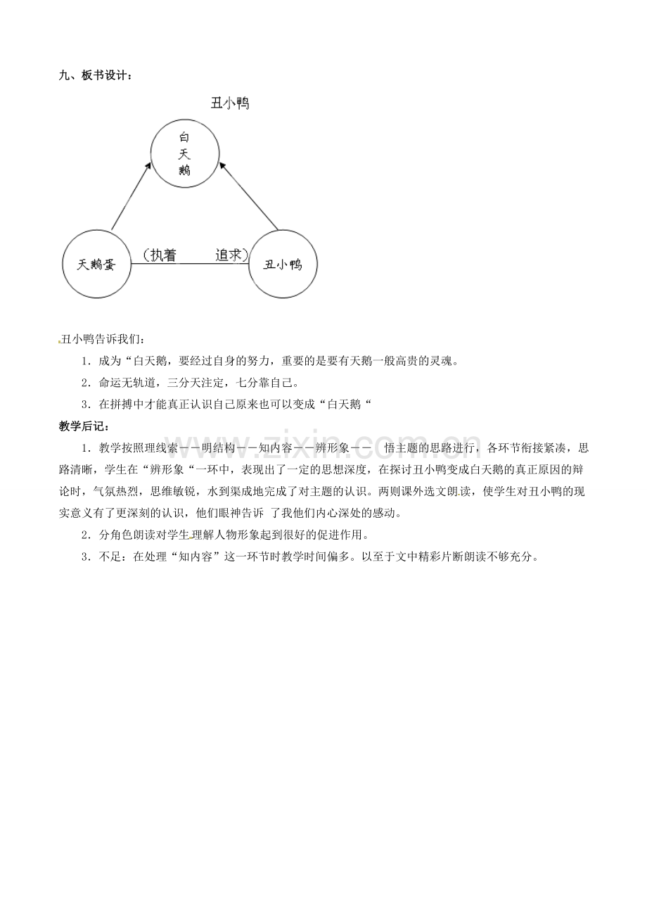 浙江省桐庐县富春江初级中学七年级语文下册 3《丑小鸭》教案2.doc_第3页