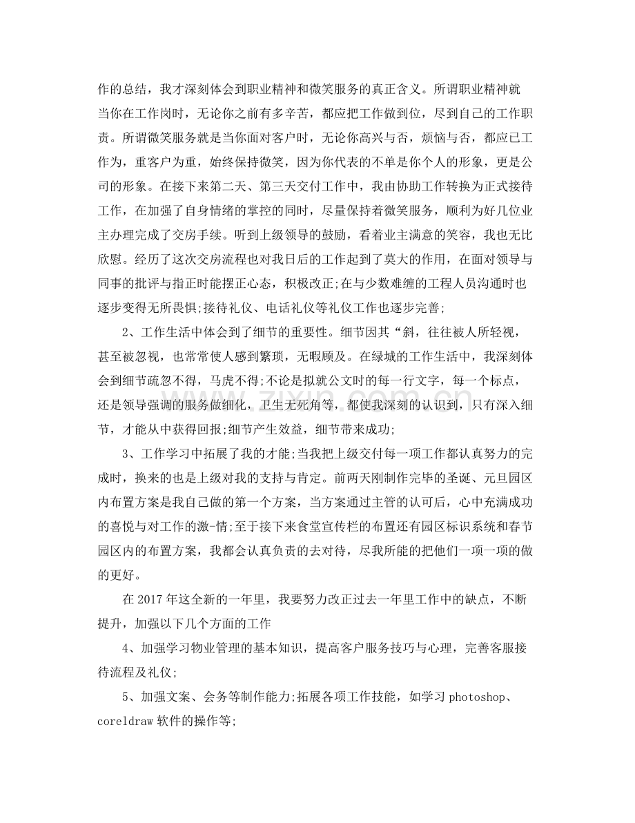 业务助理年终个人工作总结范文 .docx_第2页